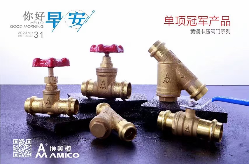 郑州埃美柯阀门合作品牌展示