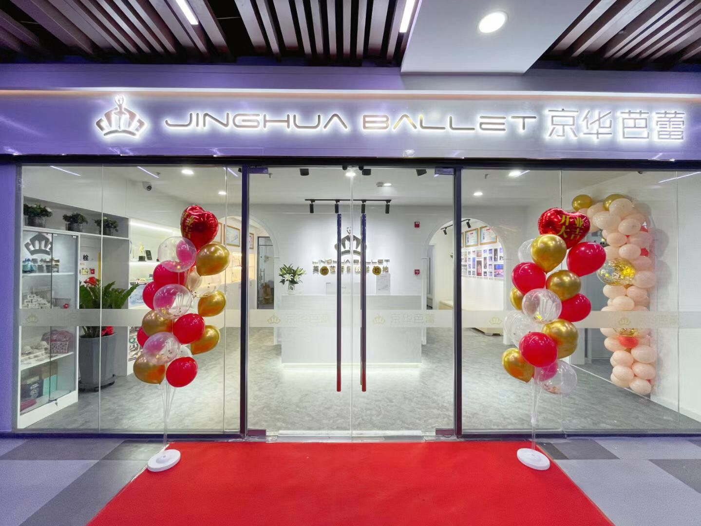 京华芭蕾教学环境