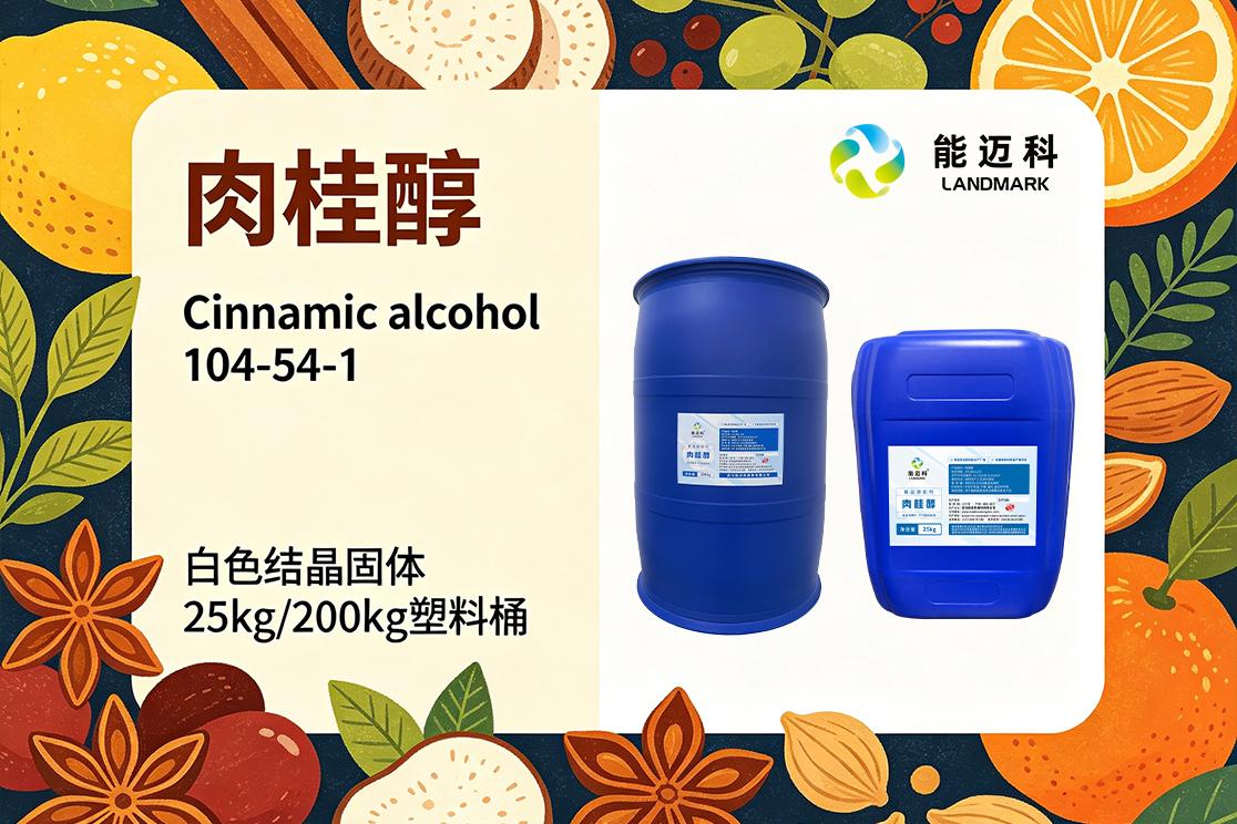 武汉能迈科香料有限公司