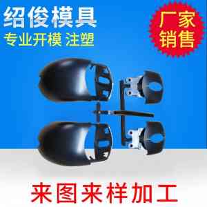 新能源/汽配塑料模具开模定做厂家推荐:上海绍俊模具多领域适配的优质之选