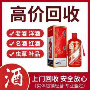 武昌、洪山、江岸等地老酒茅台回收门店推荐:靠谱无套路之选