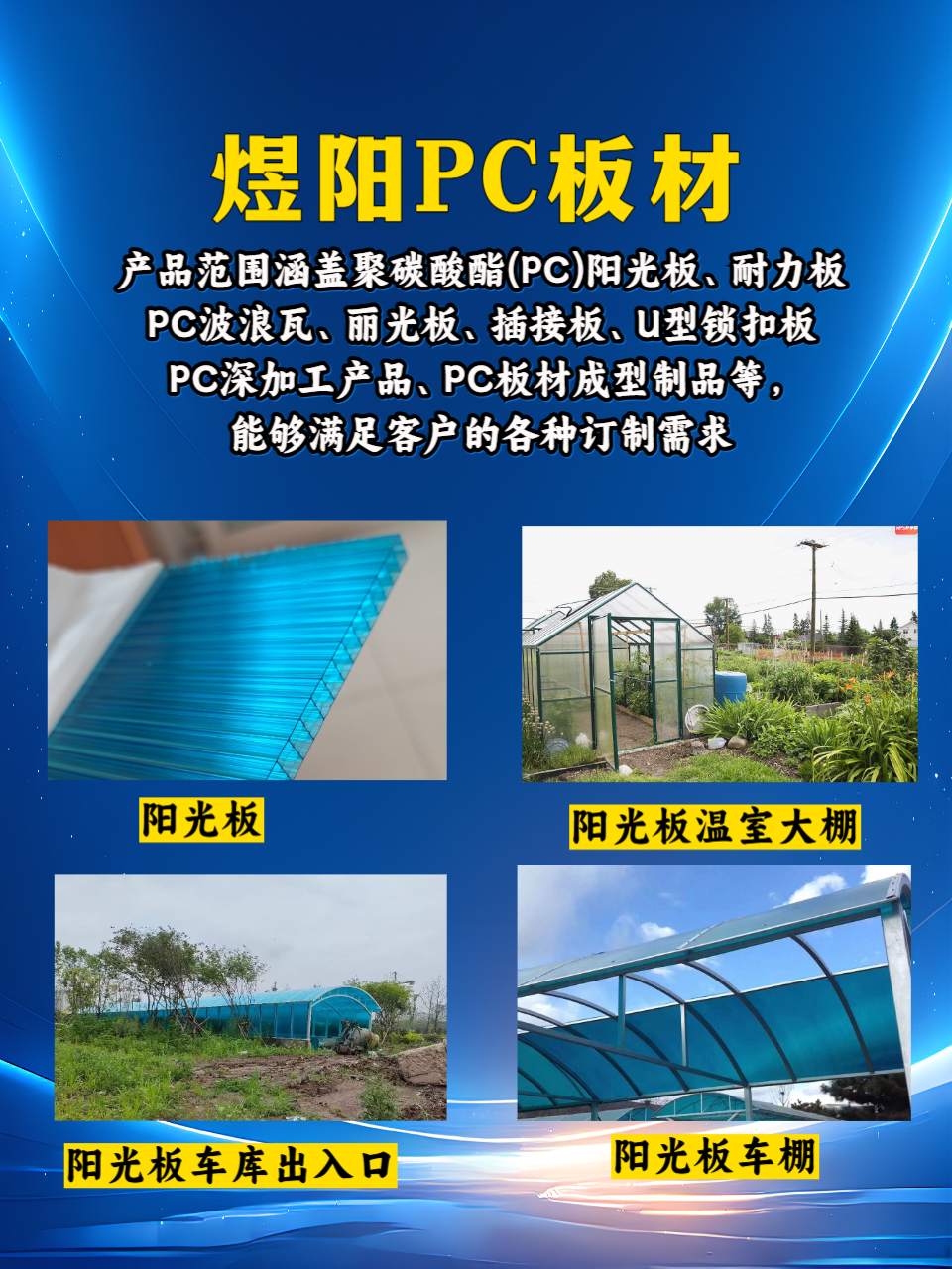 煜阳建材科技PC板材产品