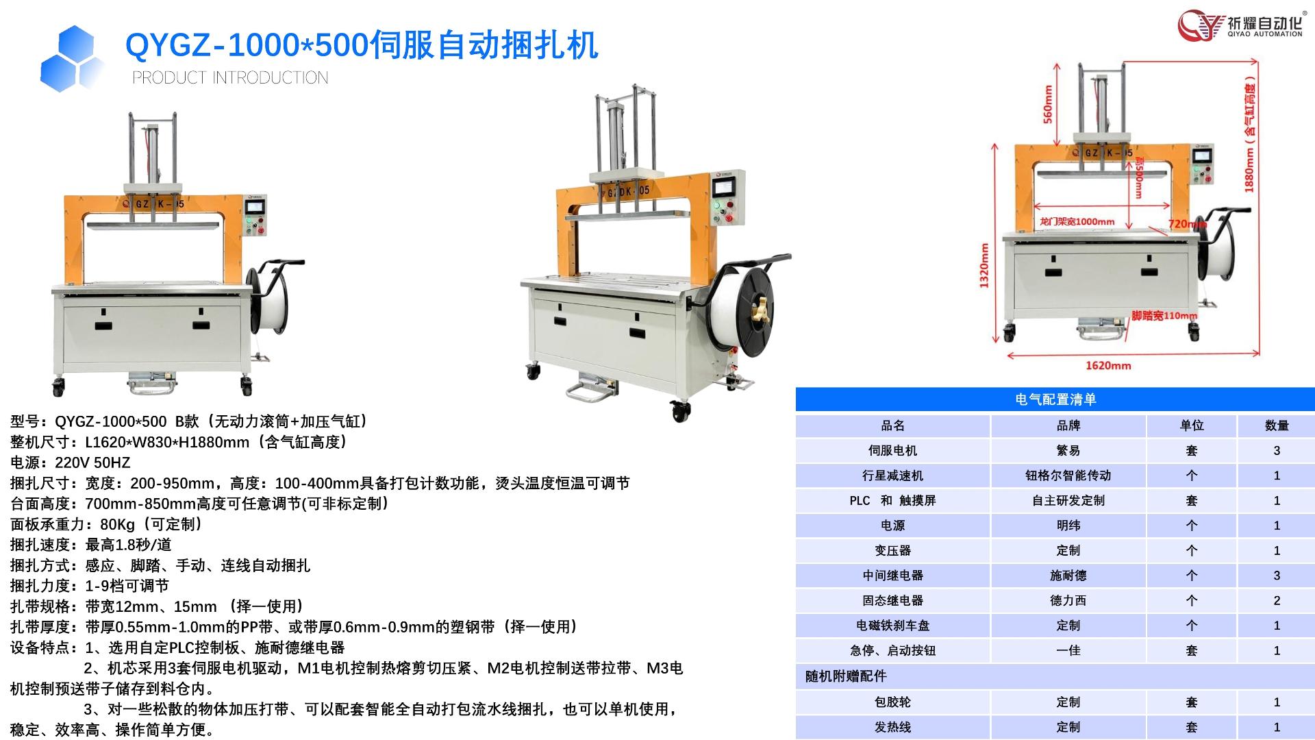 祈耀自动化捆扎设备示例2