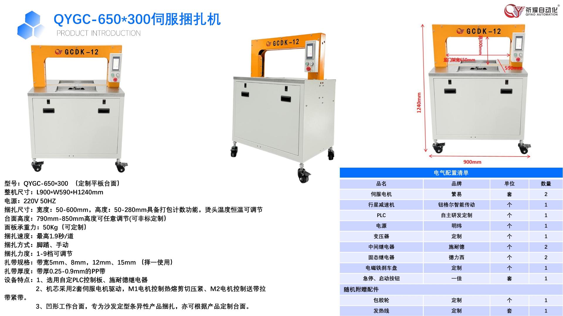 祈耀自动化捆扎设备示例1