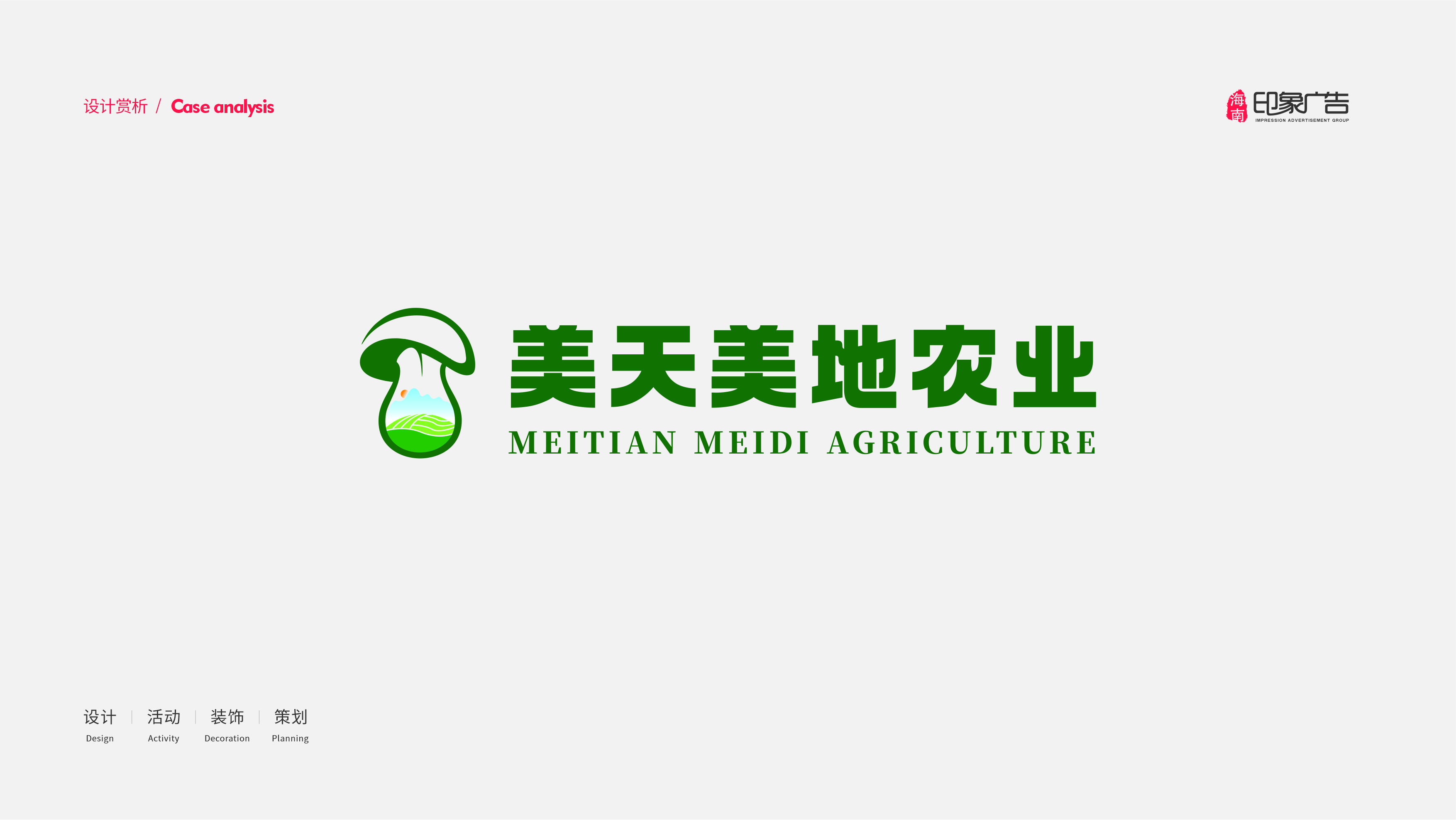 海南印象广告公司展示