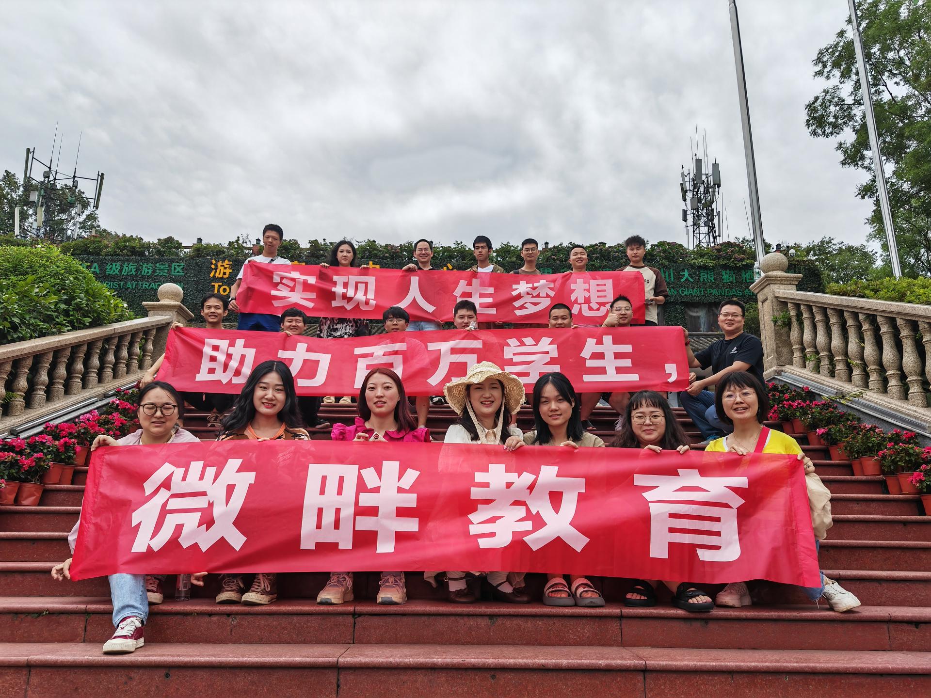 成都微畔教育科技有限公司产品展示