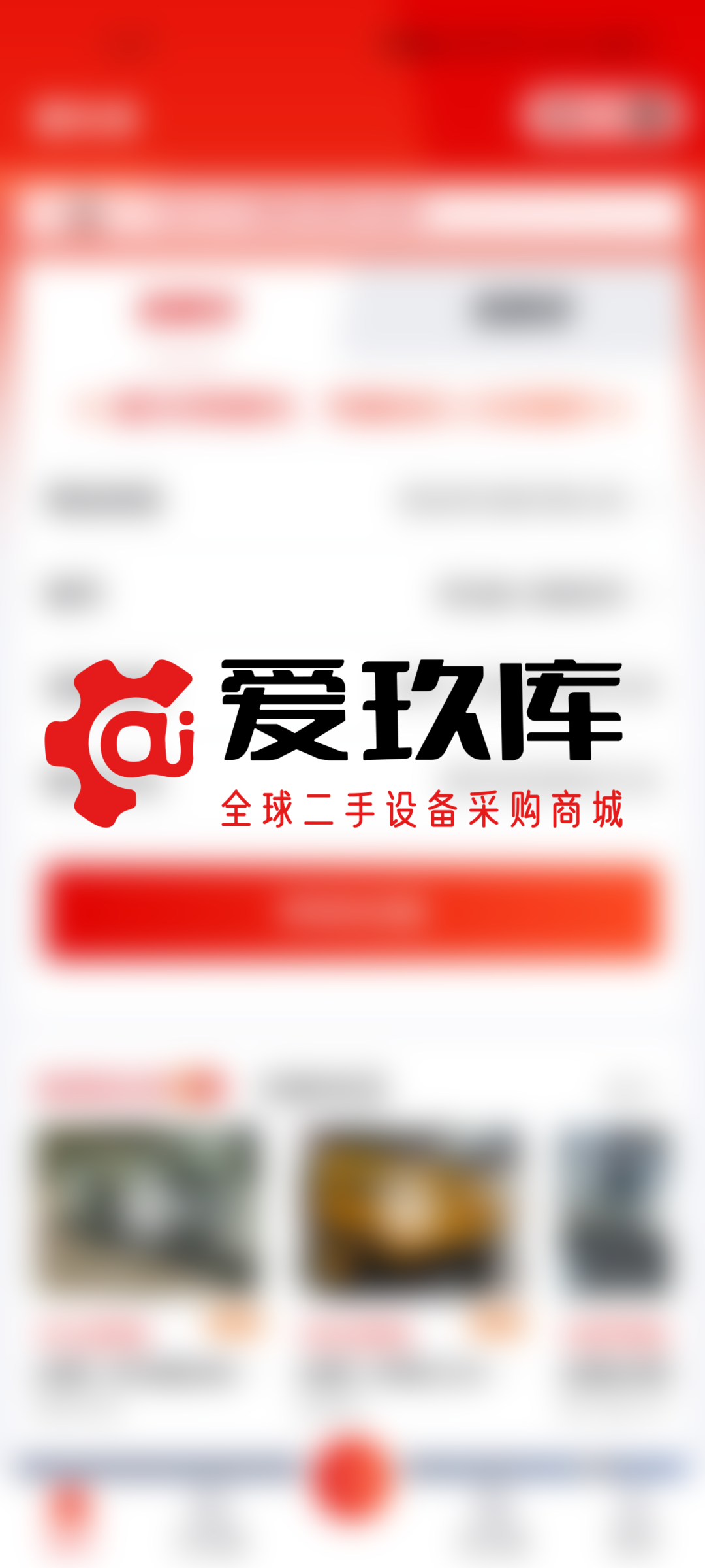 爱玖库设备出海展示2