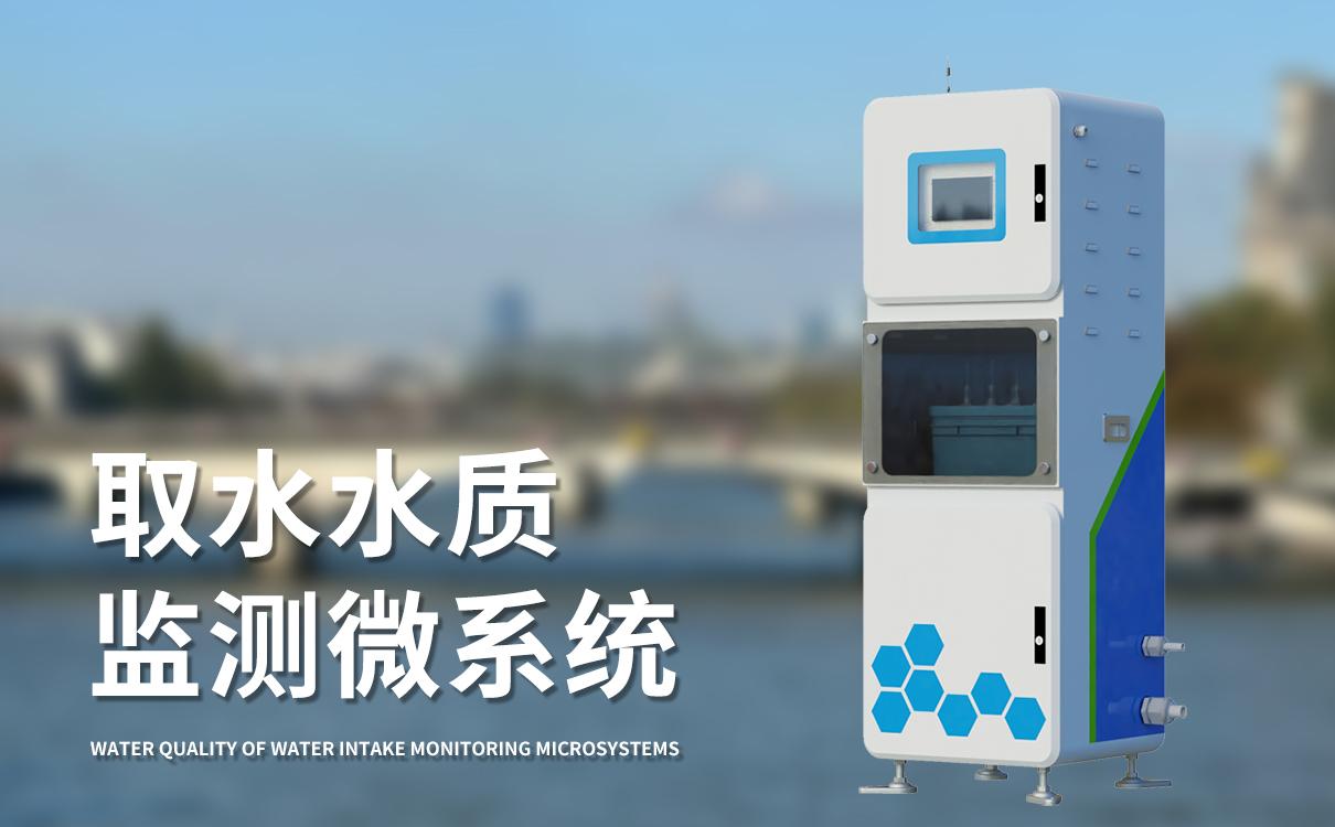 山东竞道光电水质监测设备展示