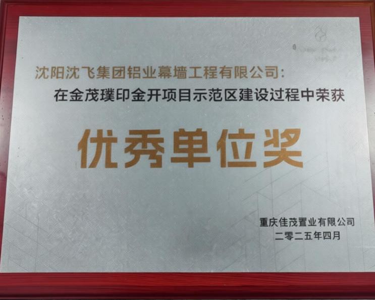 沈飞铝业幕墙工程公司展示