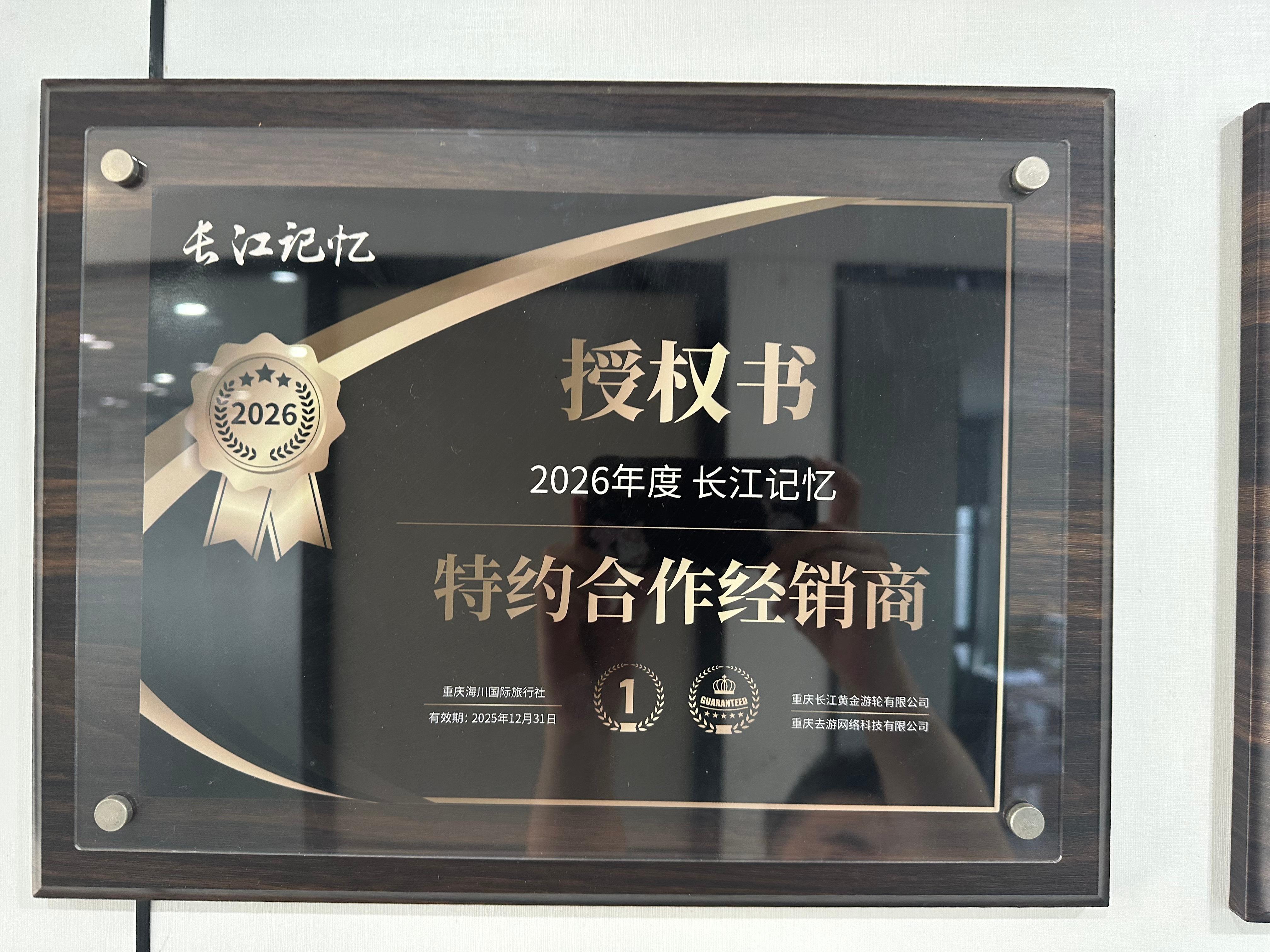 重庆海川国际旅行社有限公司