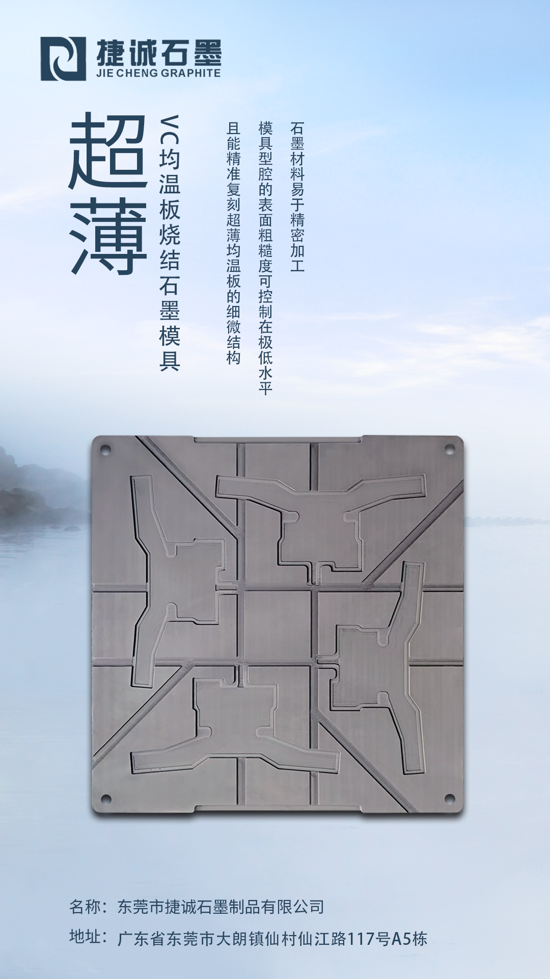 捷诚石墨产品展示2