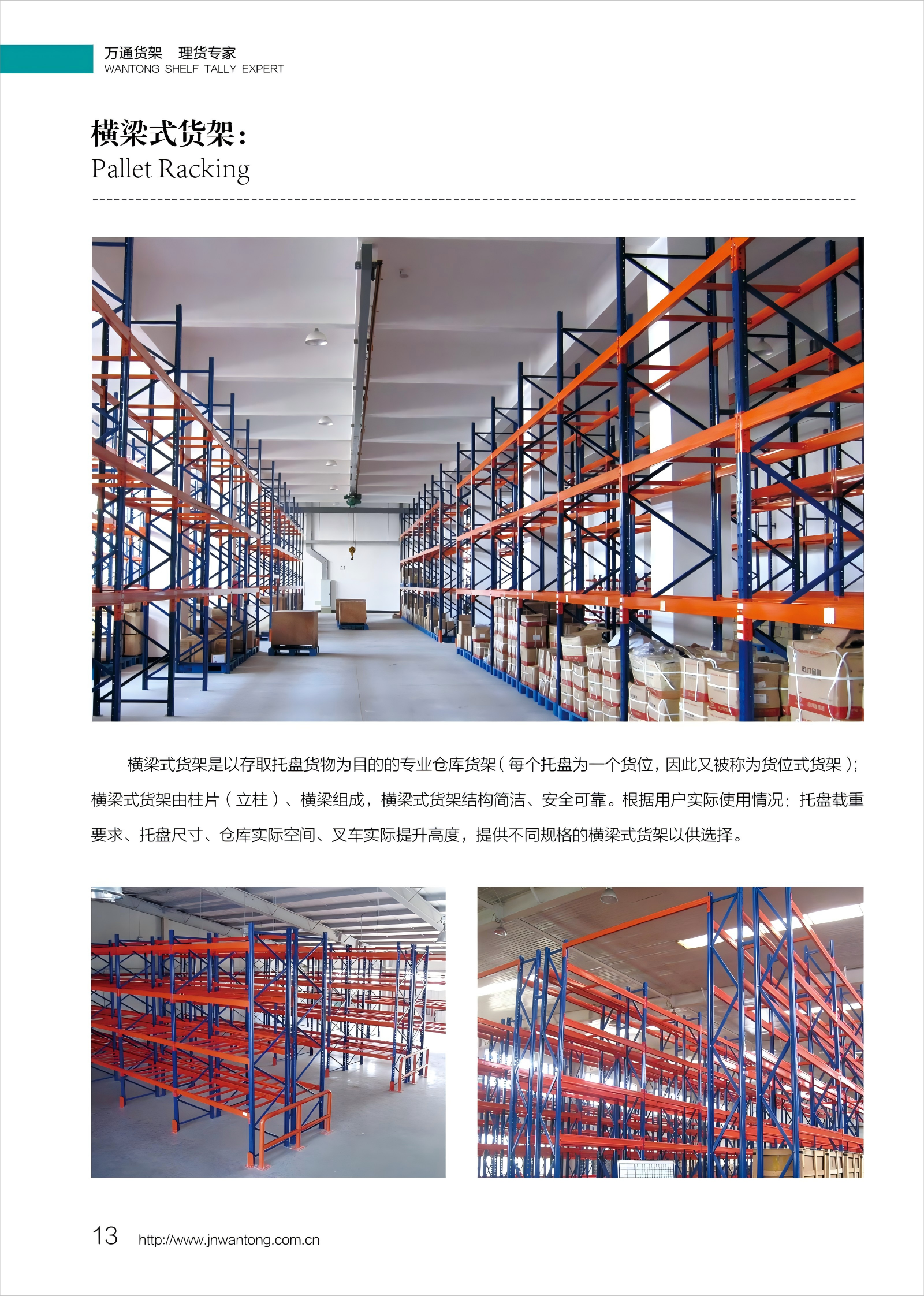 济南万通智能装备科技有限公司产品展示2