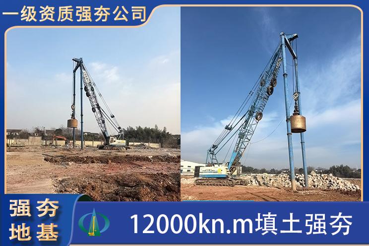 湖北中祥岩土工程有限公司强夯施工