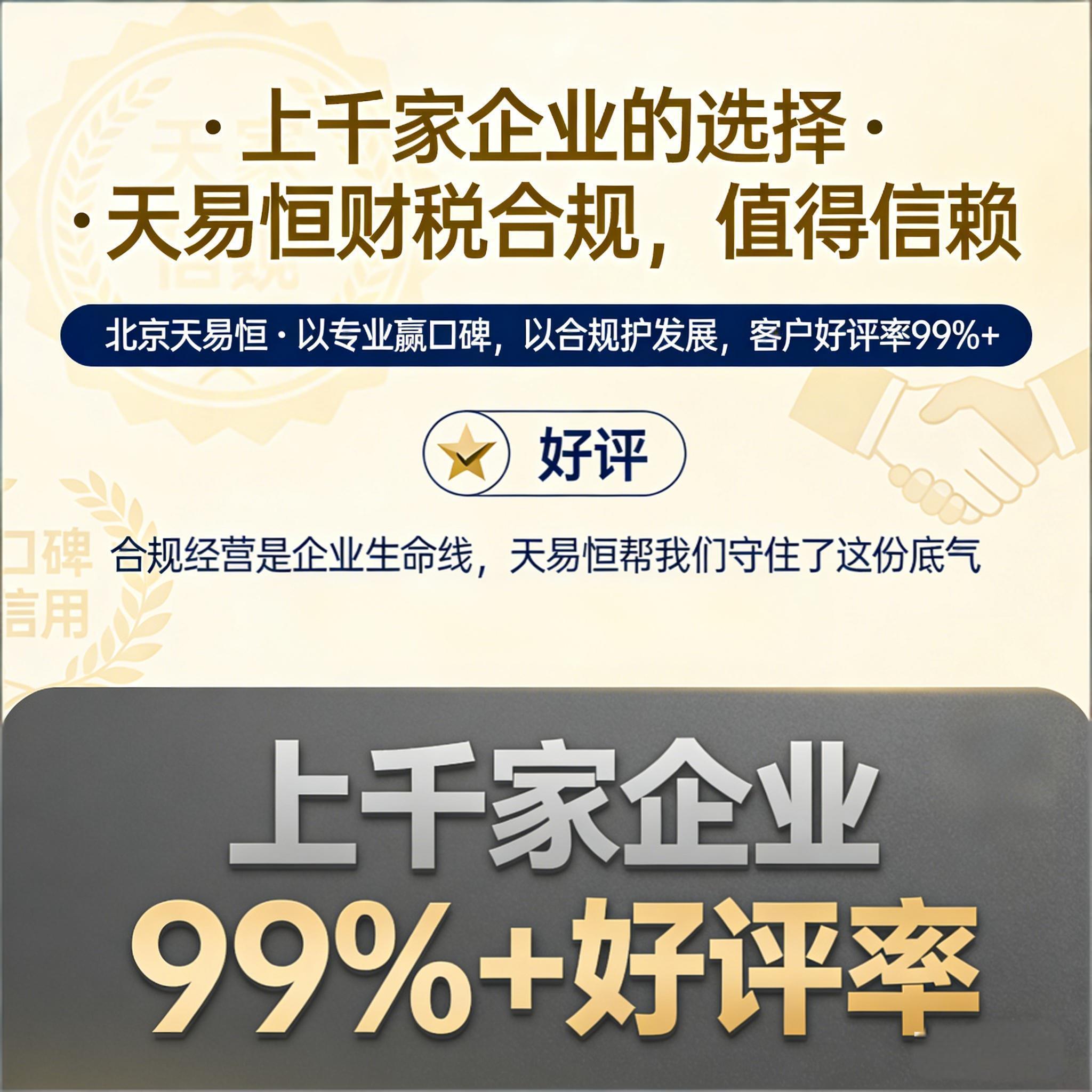 财税合规服务