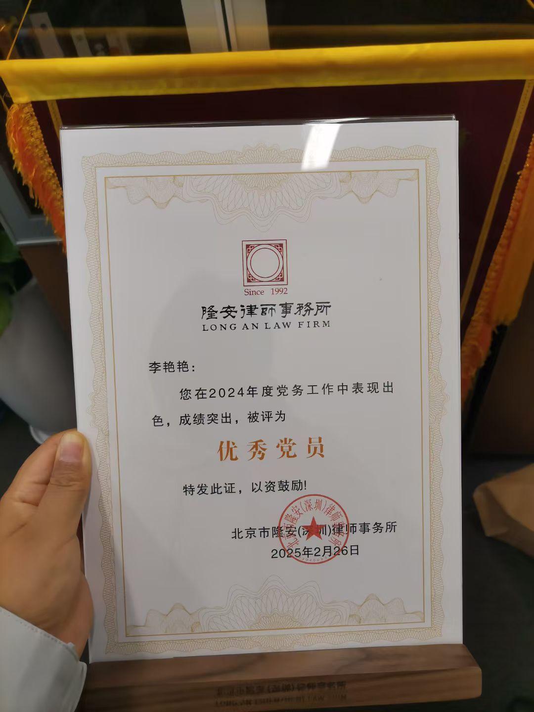 李艳艳律师荣誉证书
