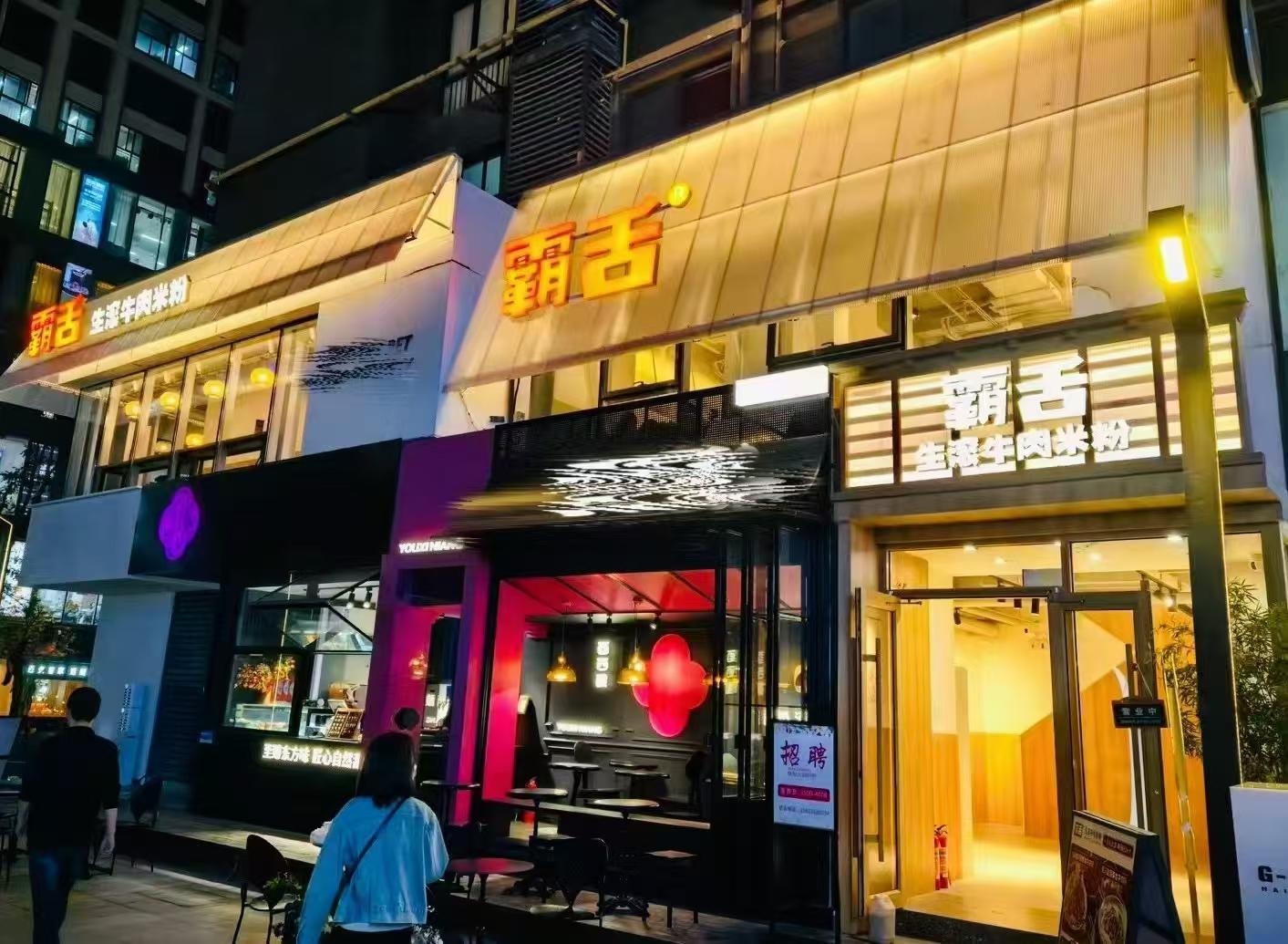 霸舌米粉产品图