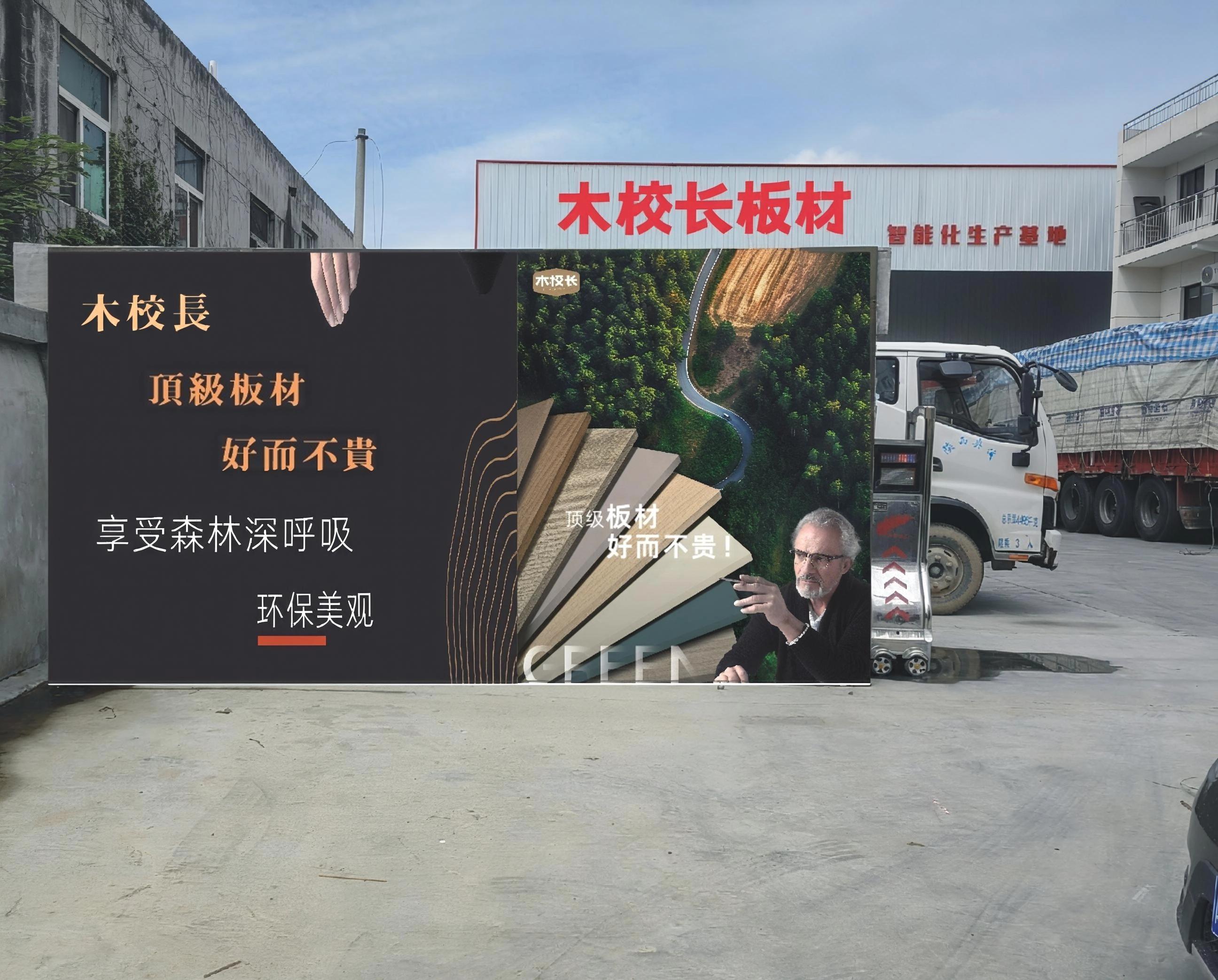 木校长板材展示2