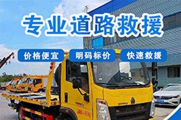 道路救援服务