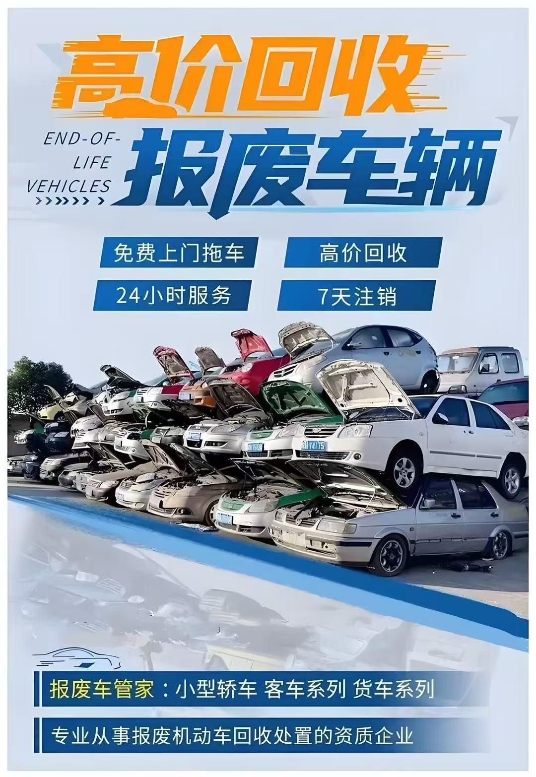 报废车回收现场