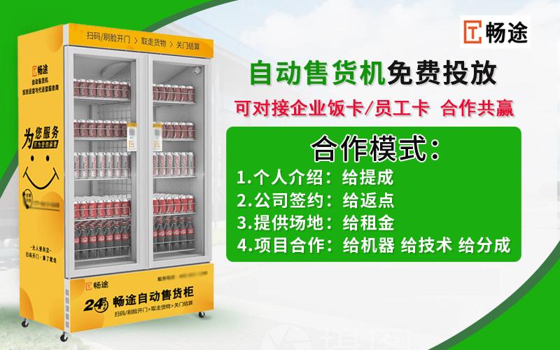 苏州畅途自动售货设备有限公司产品展示1