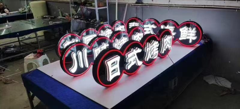 温江鑫飞度广告设计制作室产品展示