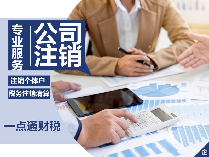 青岛一点通财税