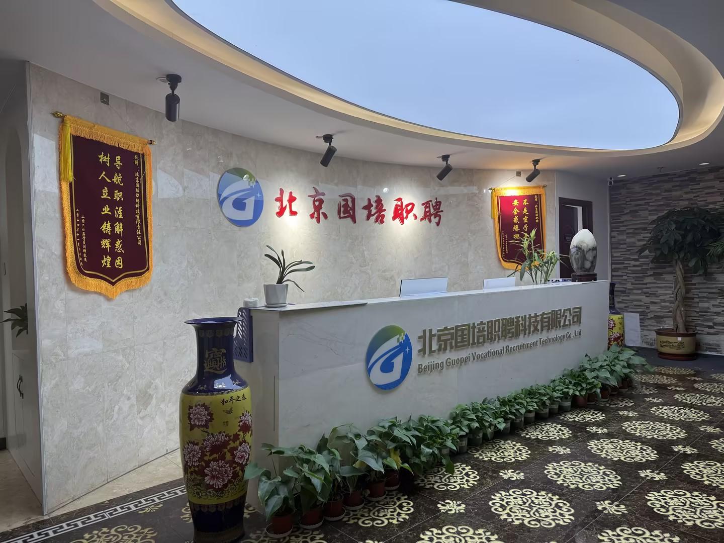 国培职聘办公环境