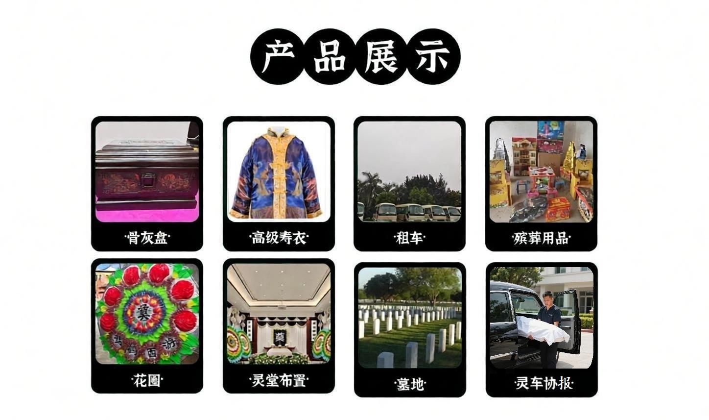 恩德殡葬服务示意1