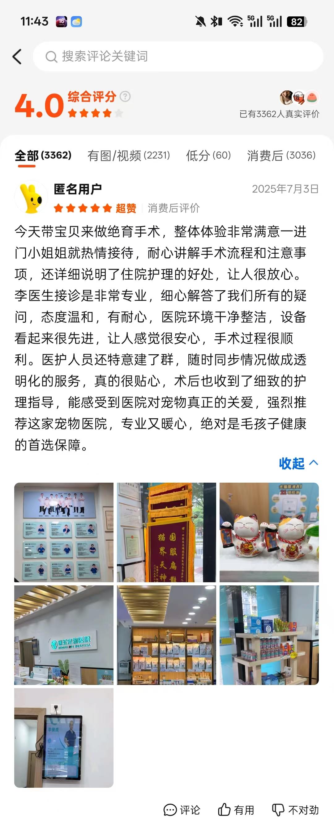 瑞派福华龙华手术室