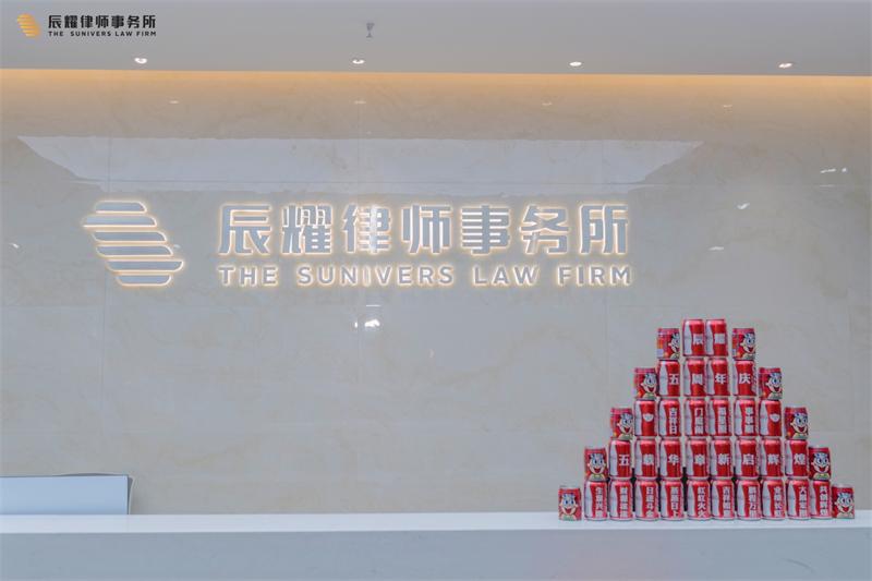 广东辰耀(罗湖)律师事务所办公环境