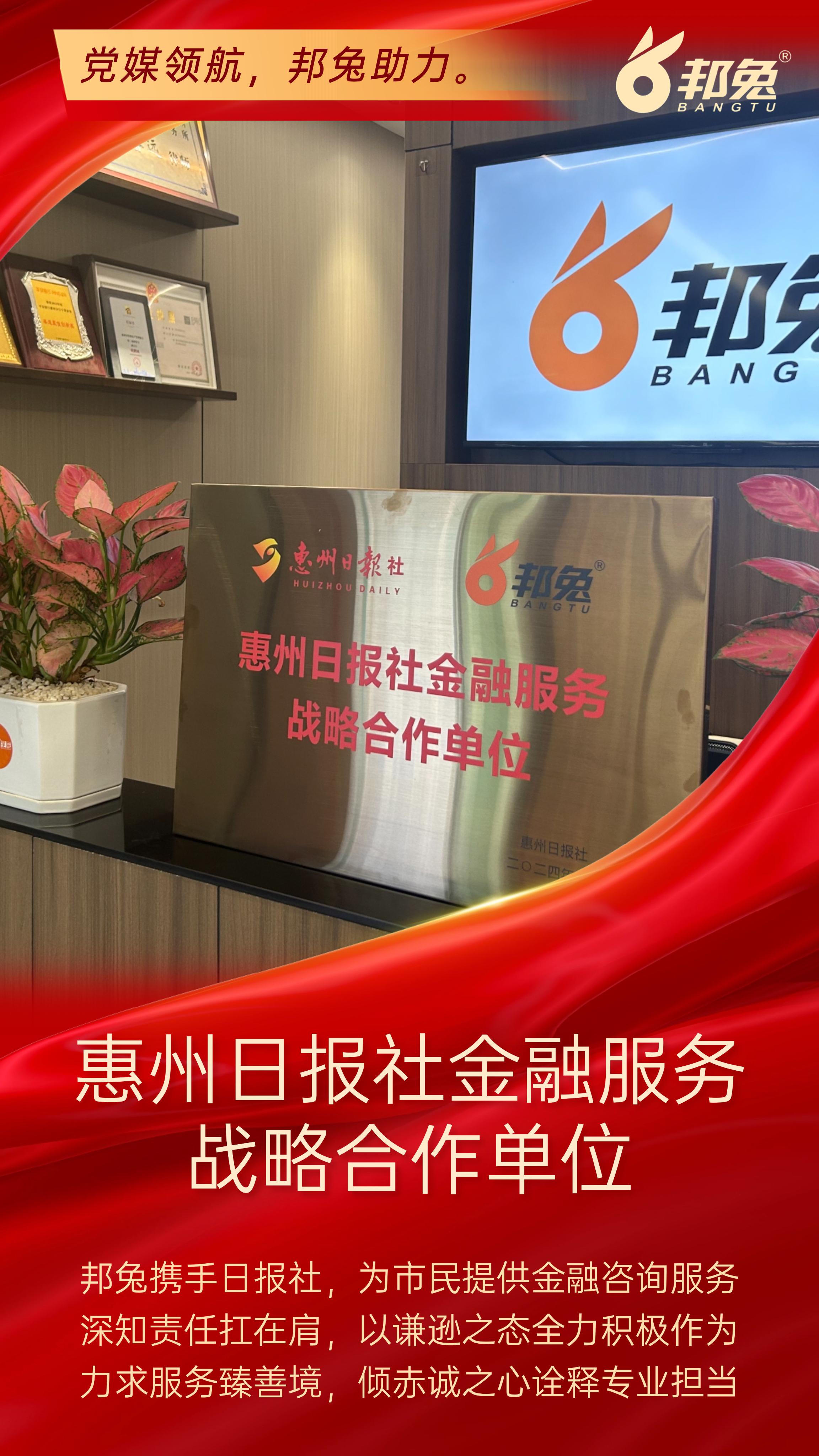 邦兔金融服务展示