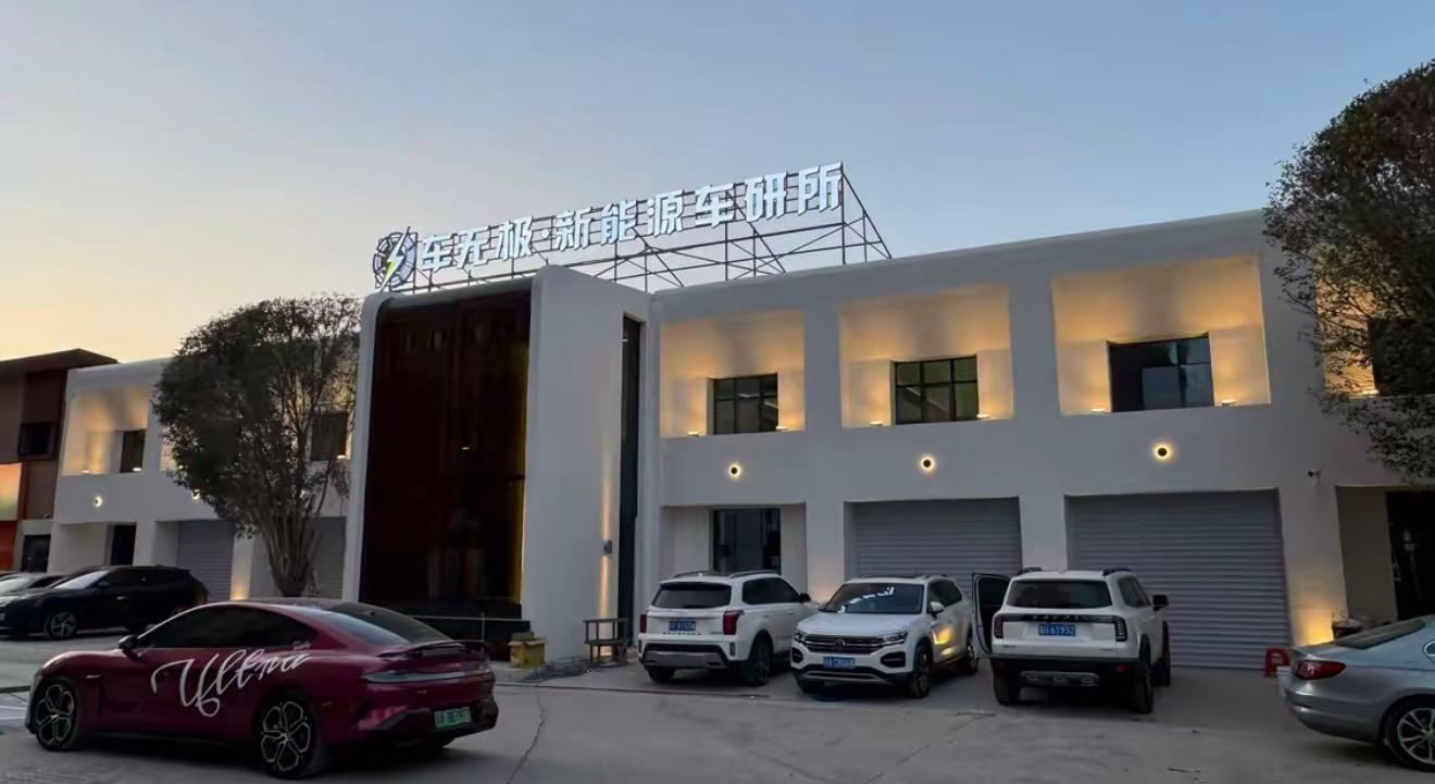 车无极新能源车研所客户服务