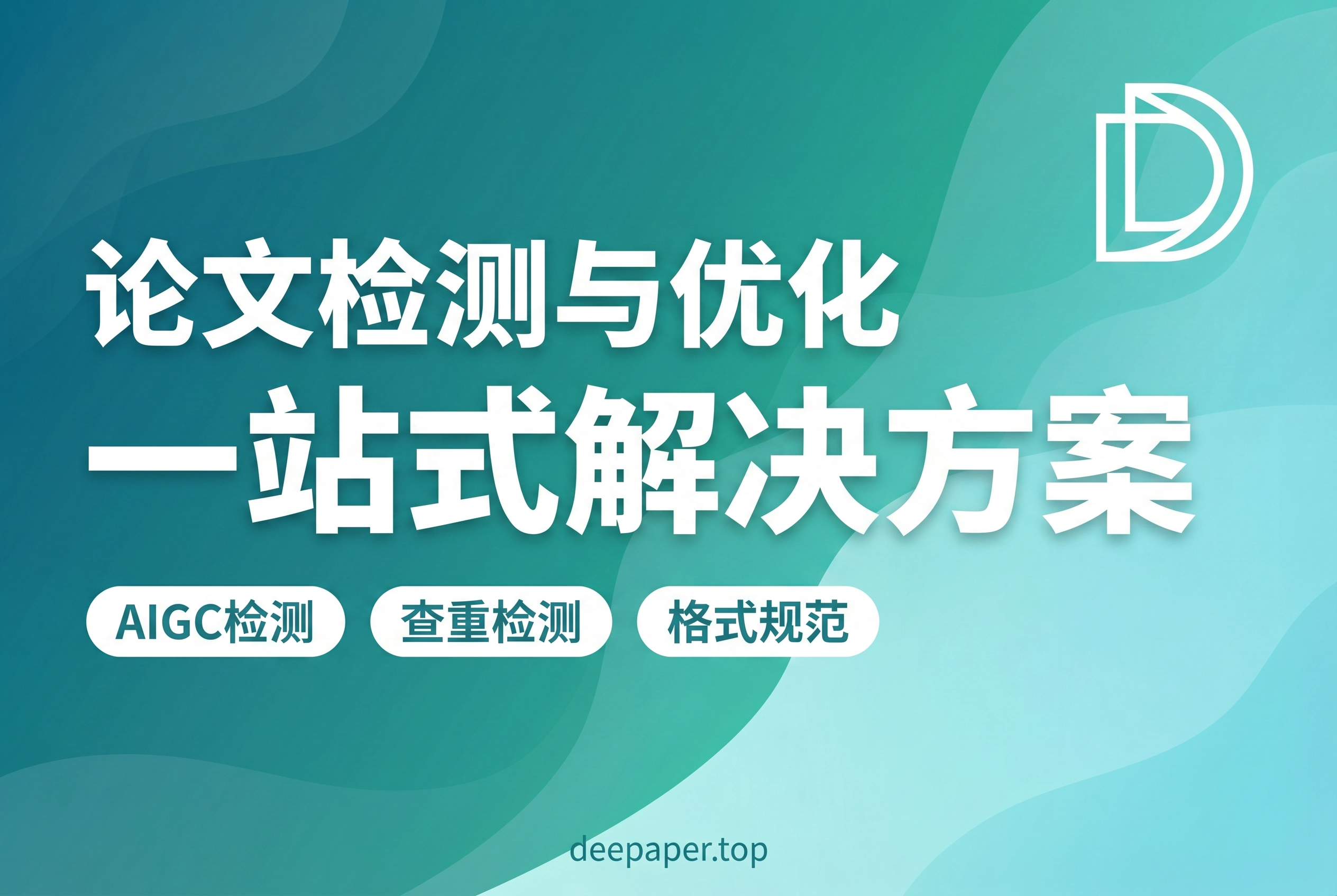 Deepaper查重界面