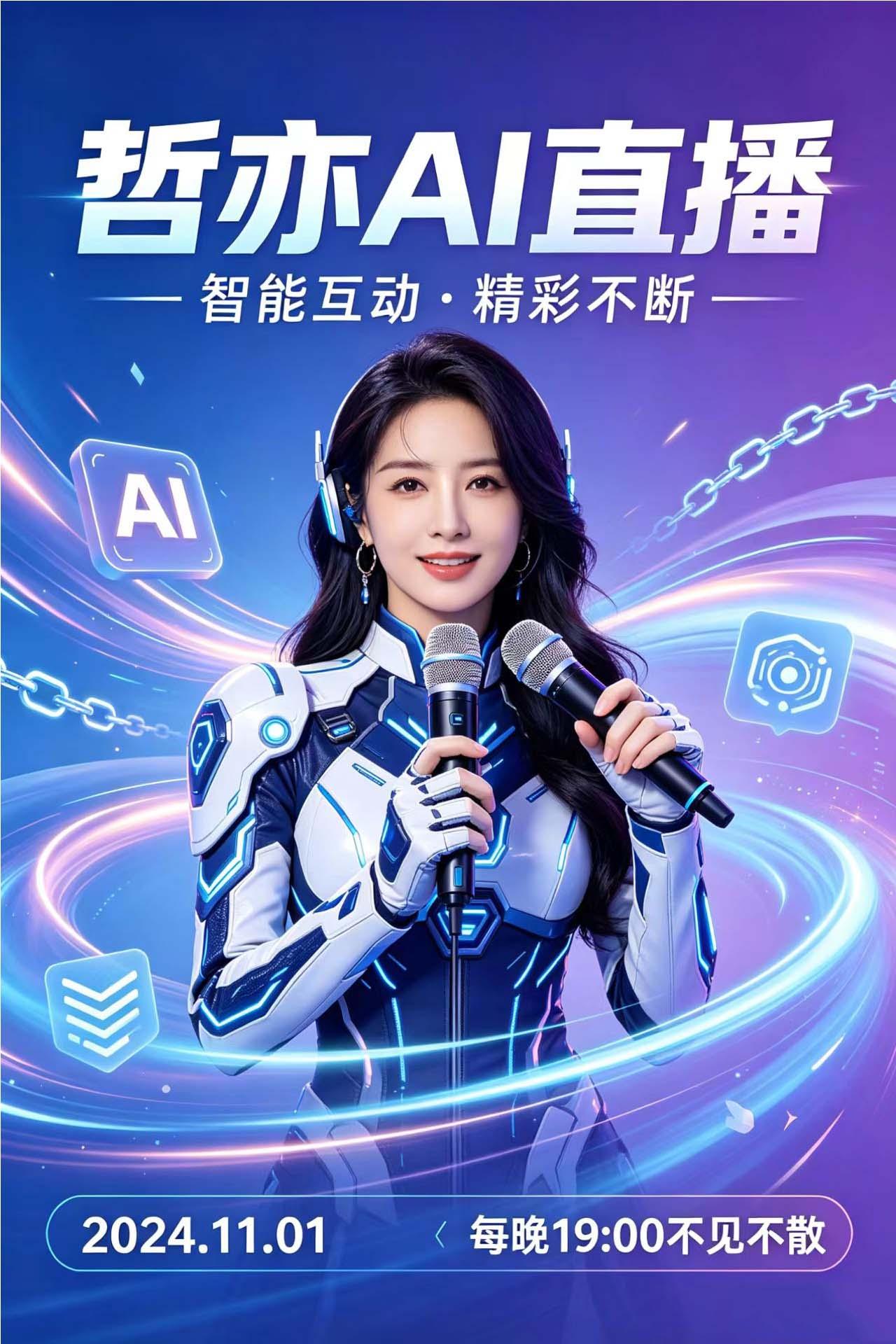 哲亦AI数字人形象