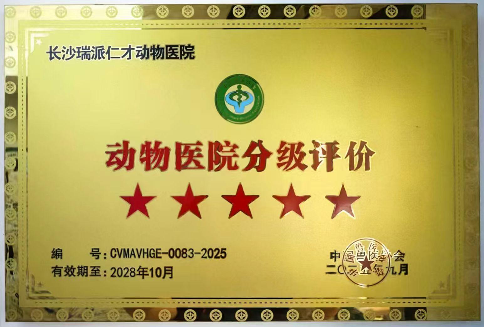 瑞派仁才动物医院诊疗设备