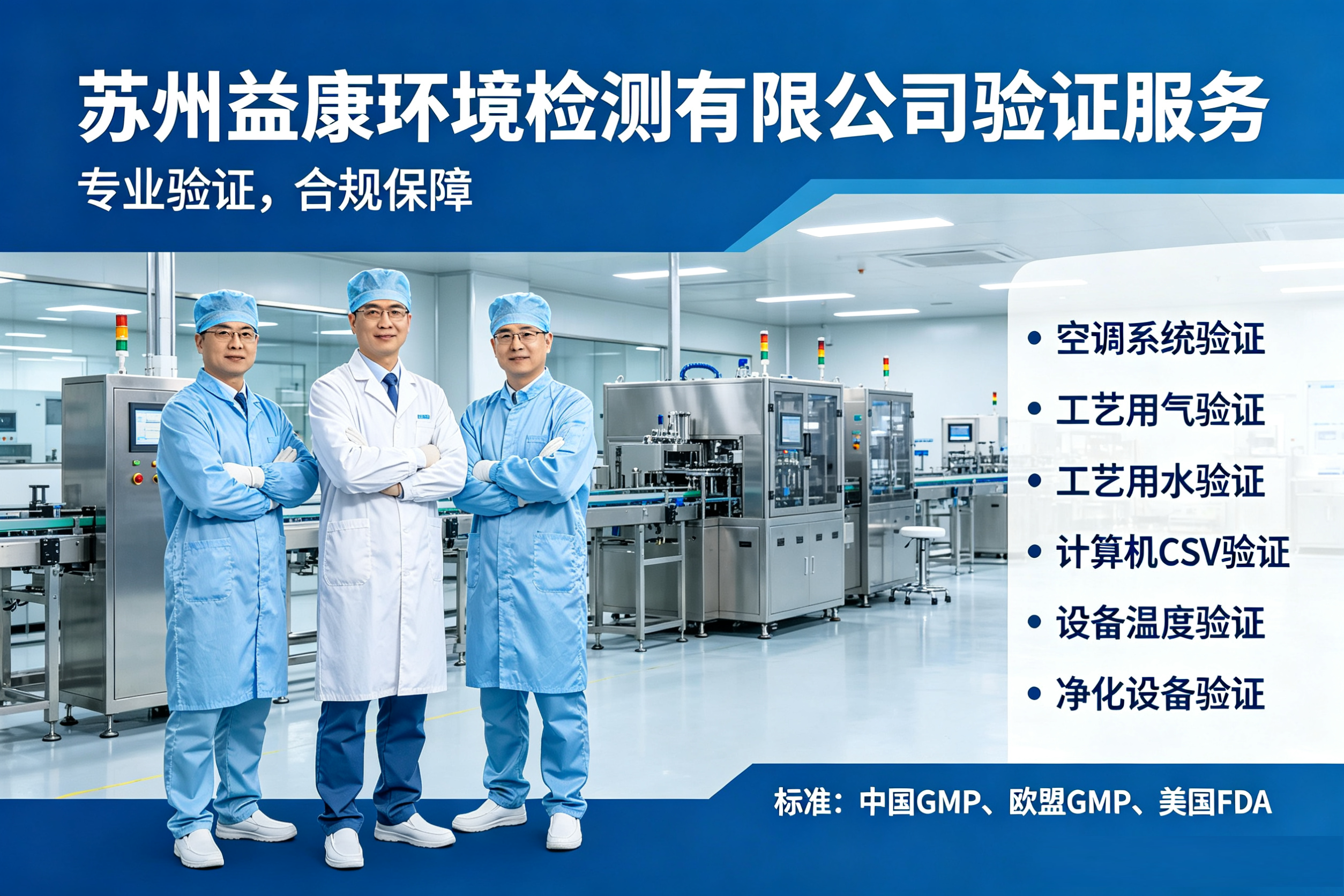 苏州益康环境监测有限公司产品展示2