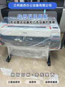 兰州工程复印机与甘肃高速数码复印机服务商推荐:奥西办公设备