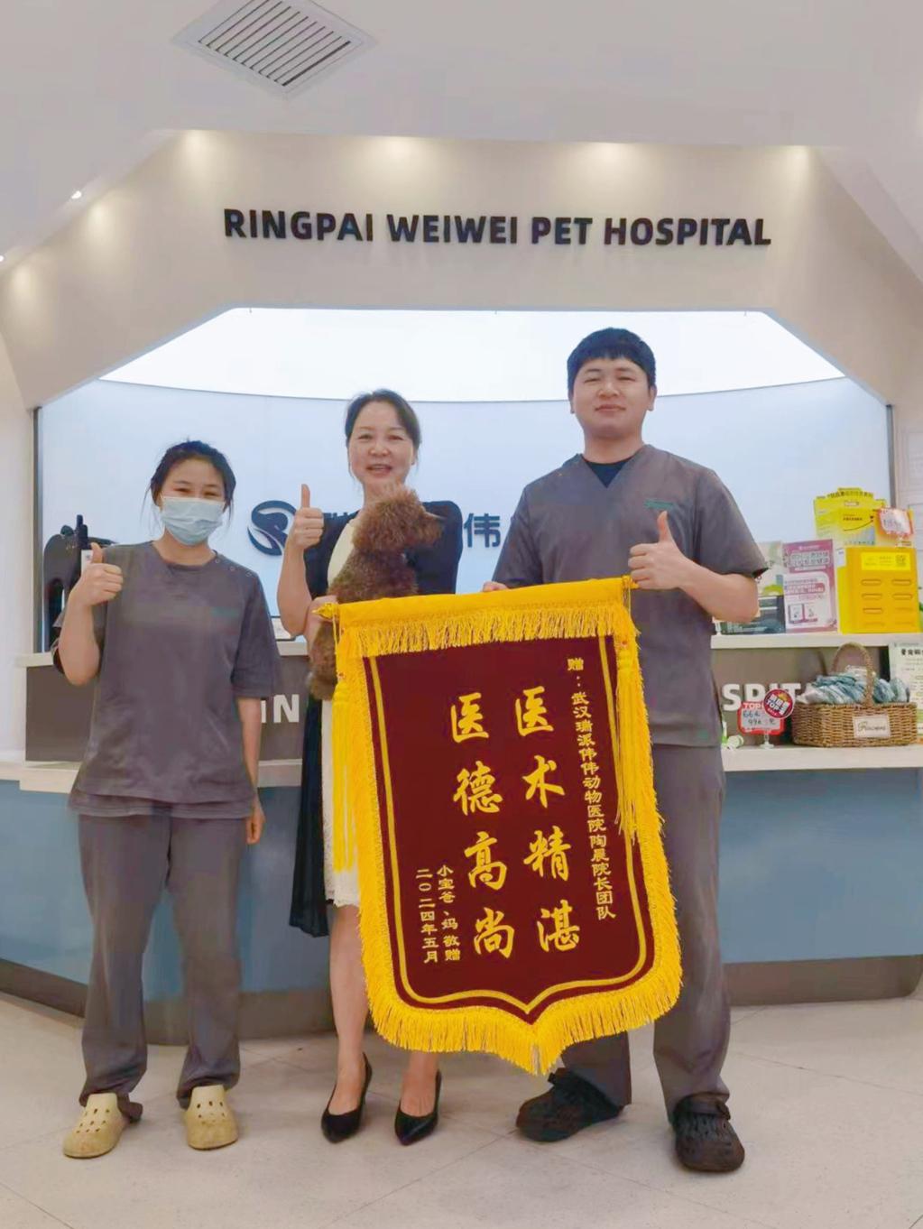瑞派伟伟融科宠物医院