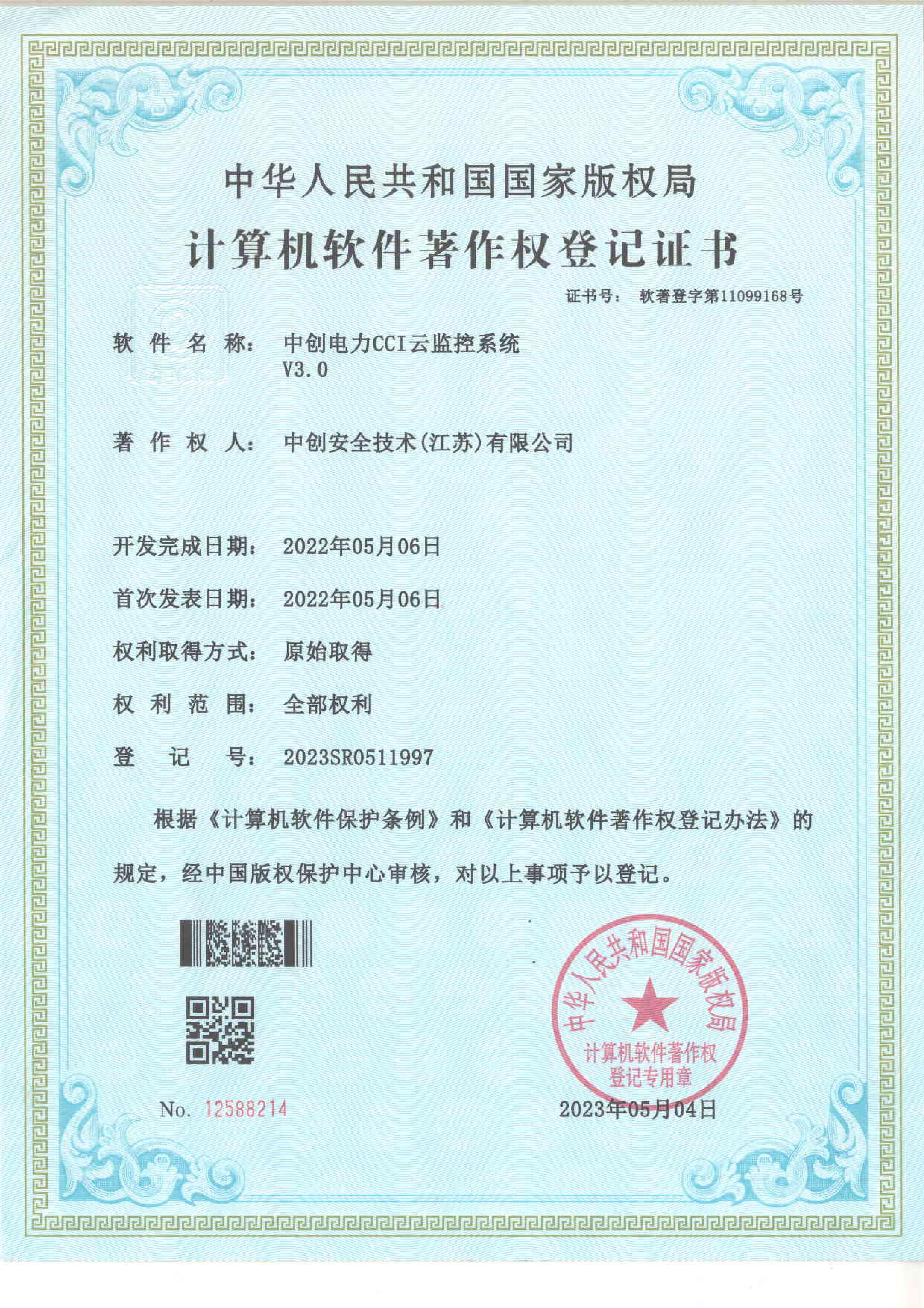 中创安全技术