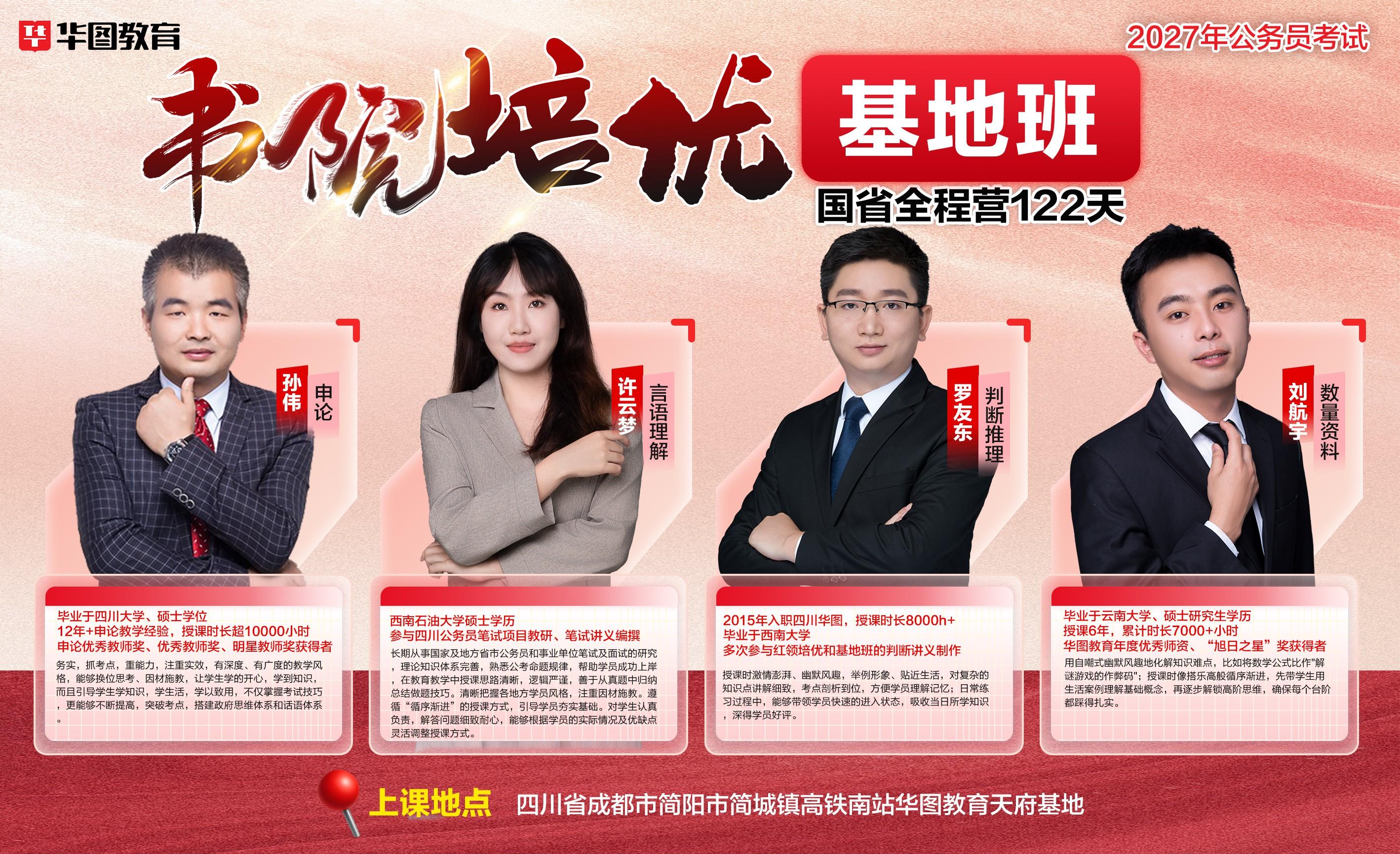 华图教育教研现场