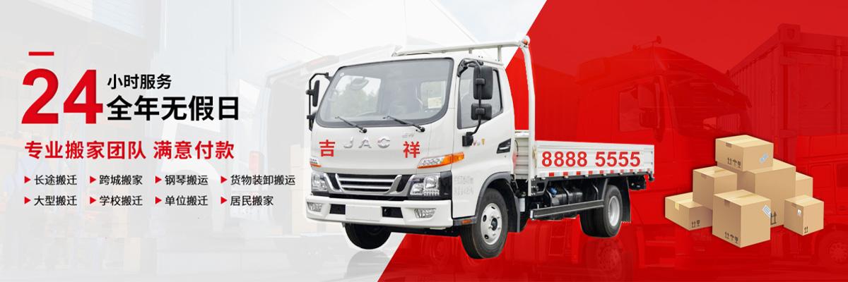 郑州吉祥搬家团队