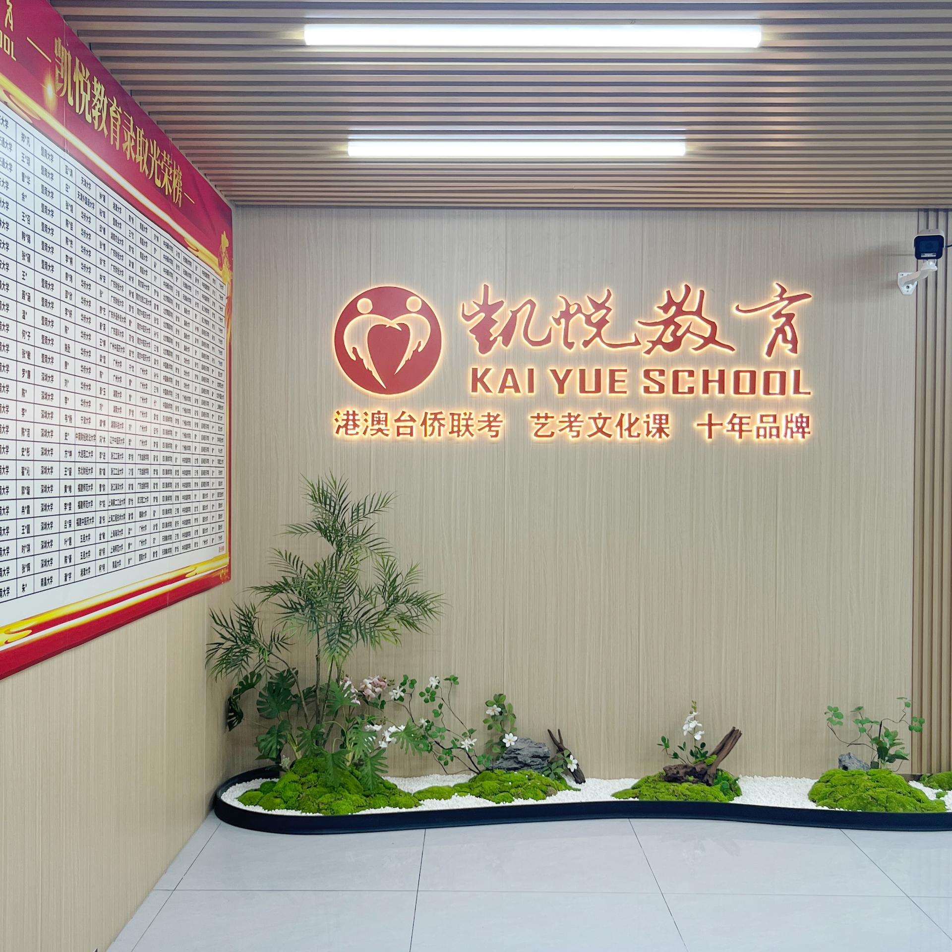 凯悦教育培训中心