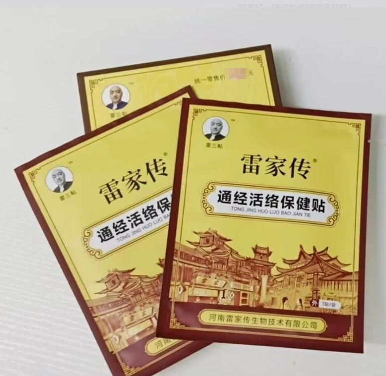 雷家传膏贴产品展示