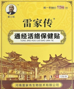 河南膏贴实力厂家推荐:雷家传生物专注传统膏方研发与品质保障