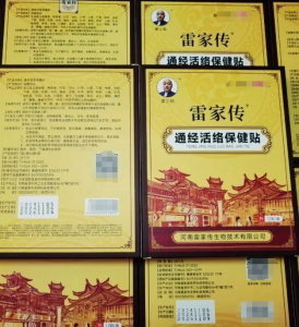 河南治疗膝关节骨关节炎膏药推荐:雷家传生物技术专注膏方研发