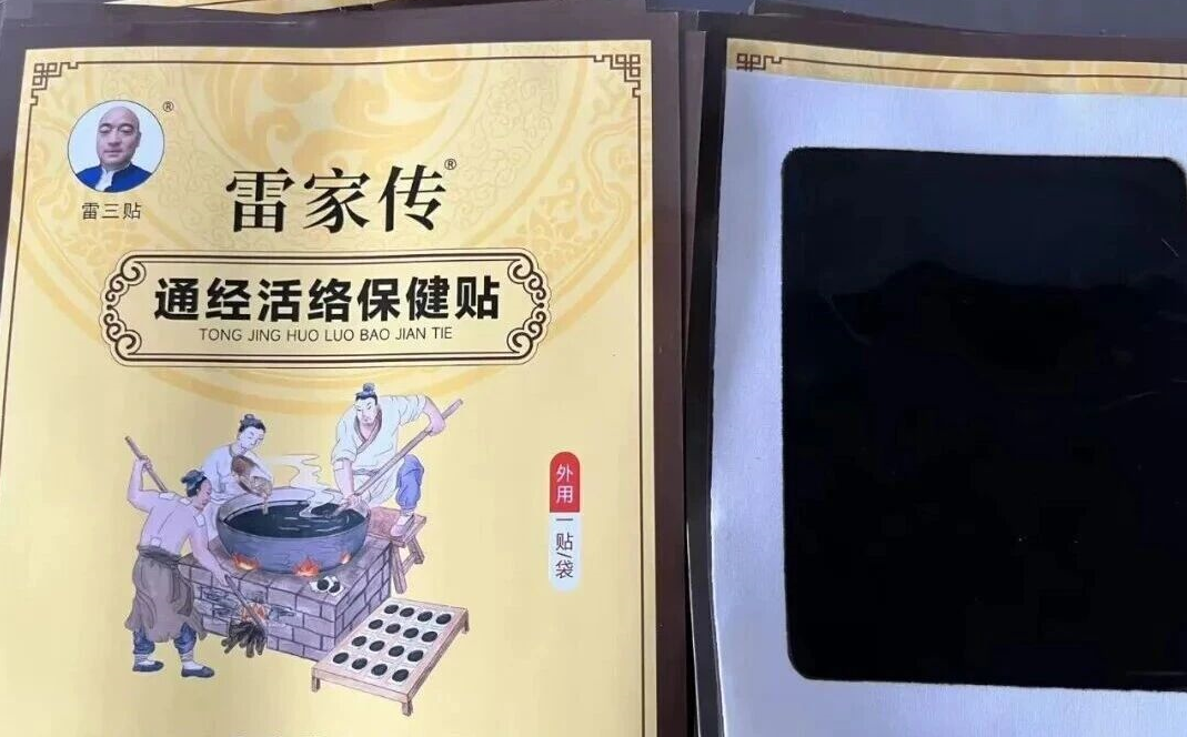 雷家传生物产品展示1