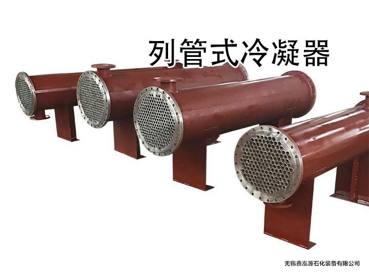 列管冷凝器产品展示