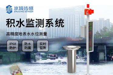 山东水境传感科技有限公司产品图2