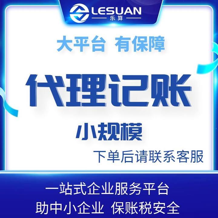 河南乐算企业服务集团