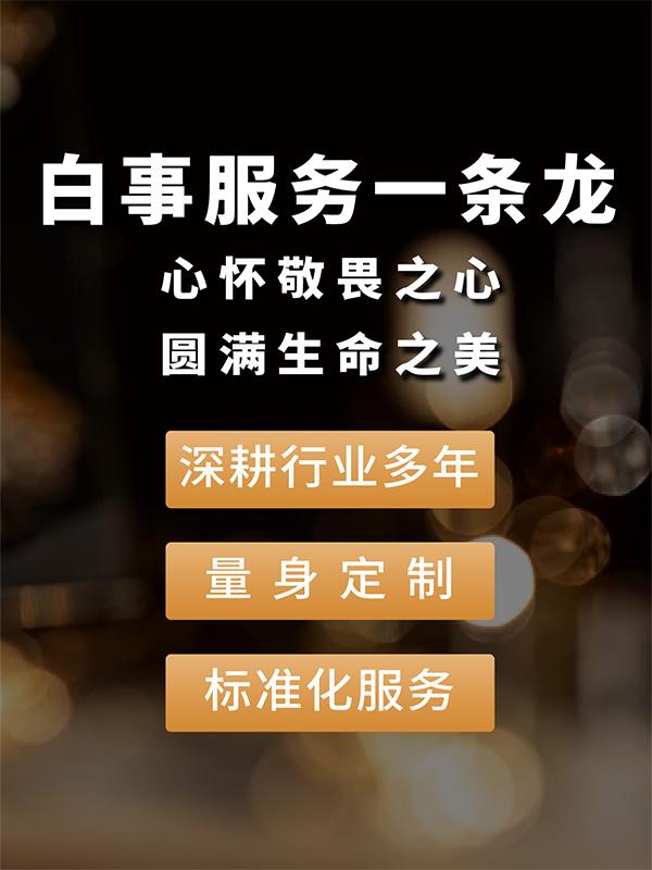 武汉孝德礼仪服务有限公司服务现场